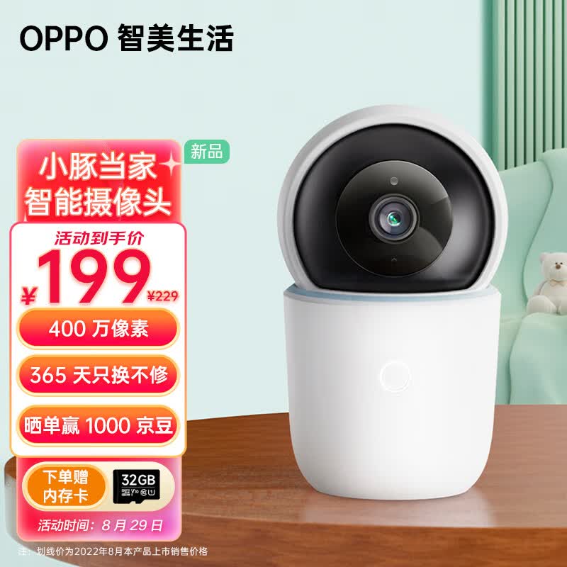 OPPO 智美生活 摄像头2.5K云台版 400万像素 星光级夜视 360°全景巡航 家用智能监控器 可对话网络手机远程