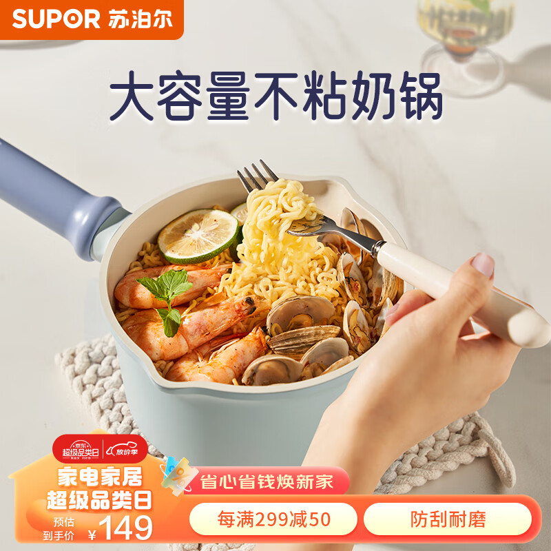 苏泊尔（SUPOR）陶瓷奶锅不粘18cm小汤锅煮面热奶辅食锅电磁炉燃气通用ET18LBN02