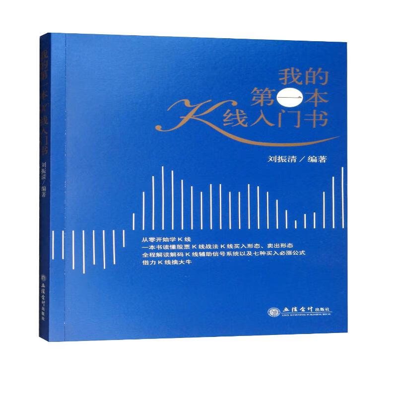 我的第一本K线入门书