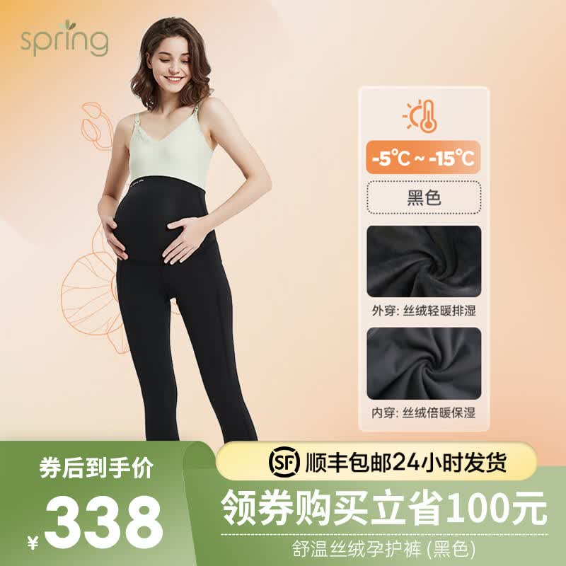 Spring Maternity喜临孕妇装裤子春夏季轻薄孕妇打底裤外穿瑜伽鲨鱼裤托腹 （秋冬款）丝绒孕护裤（黑色） L怎么样,好用不?