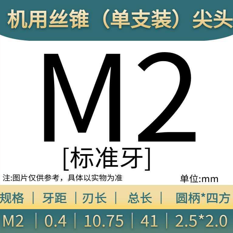 梦茜儿机用丝锥 直槽丝攻 上工丝锥m2m3m4m5m6 m8m10m12m20细牙攻牙的