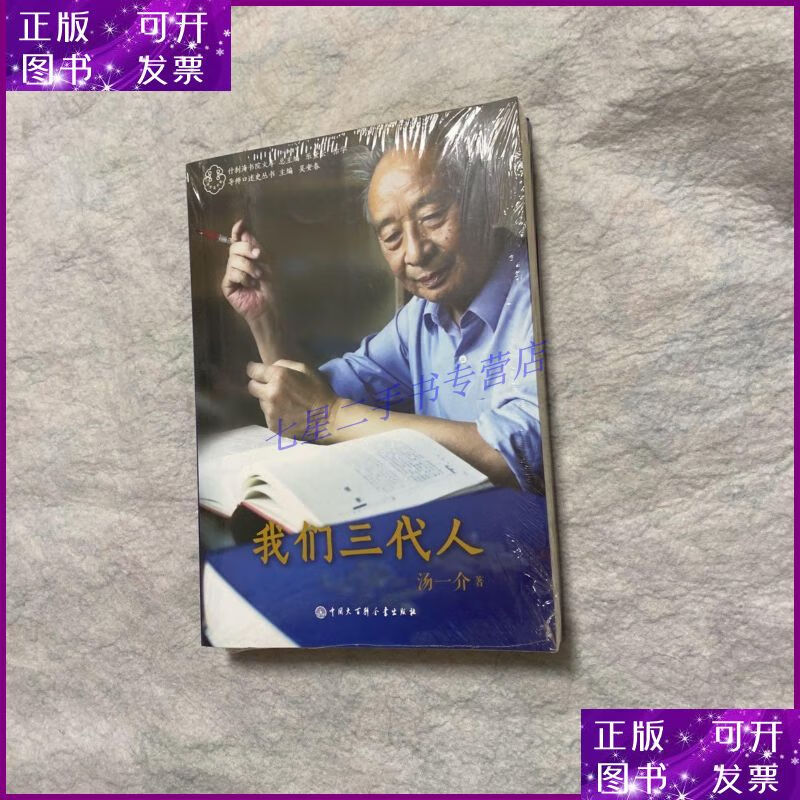 【二手9成新】我们三代人