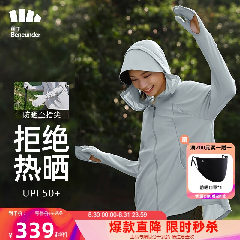 蕉下（beneunder）防晒衣AL116女防晒服中长款遮肉冰丝凉感黑胶帽檐全包手套浅月灰S属于什么档次？