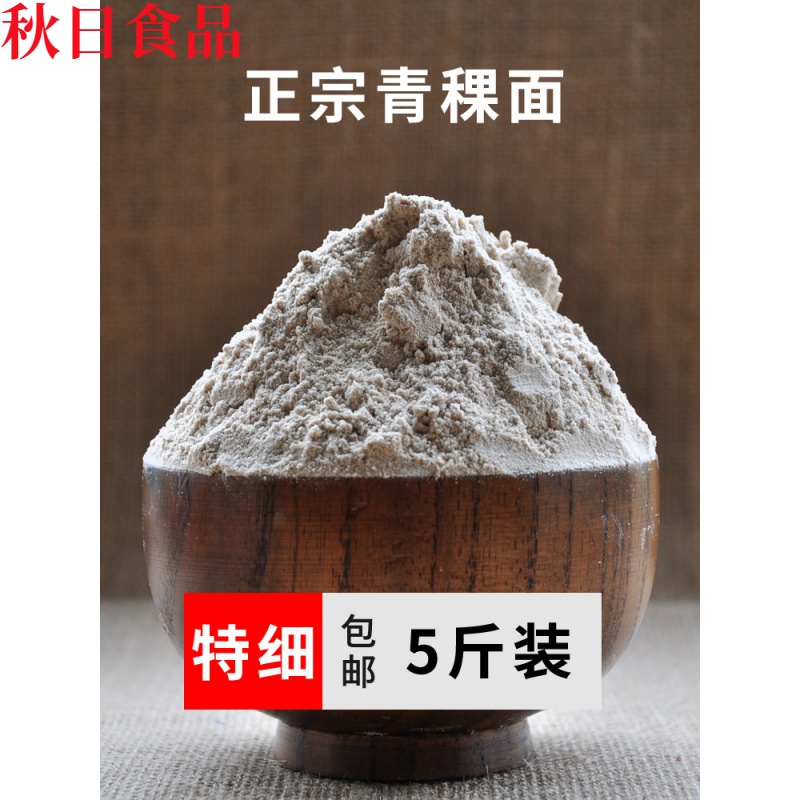 糌粑即食熟粉炒面甘孜州糖友食品代餐粗杂粮火供西藏 特a 青稞粉5斤
