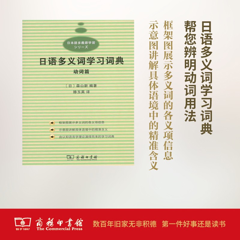 日语多义词学习词典：动词篇