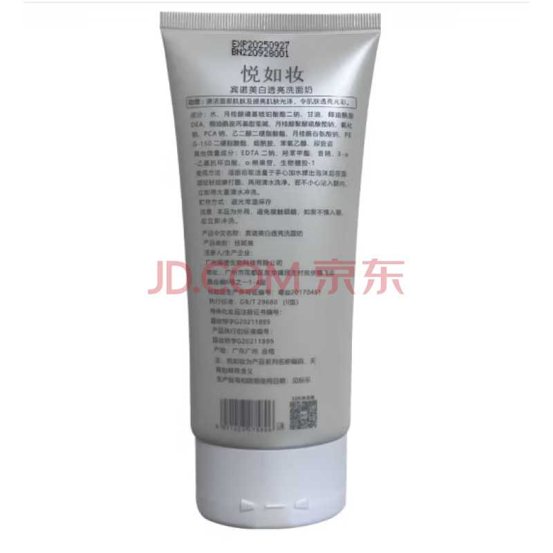 悦如妆【品牌授权店】悦如妆洗面奶店悦茹妆月如妆悦汝妆美白透亮洁面乳 洗面奶一支