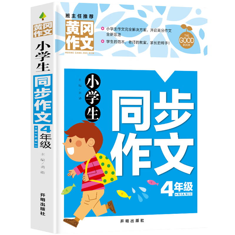 作文书小学三四五六年级（3-6年级）同步作文上下小学生作文大全英语作文二年级写作技巧人教版同步教材一年级看图写话作文优秀小学作文书大全三到六年级语文作文选分类作文辅导黄冈作文素材小学版 小学生同步作文