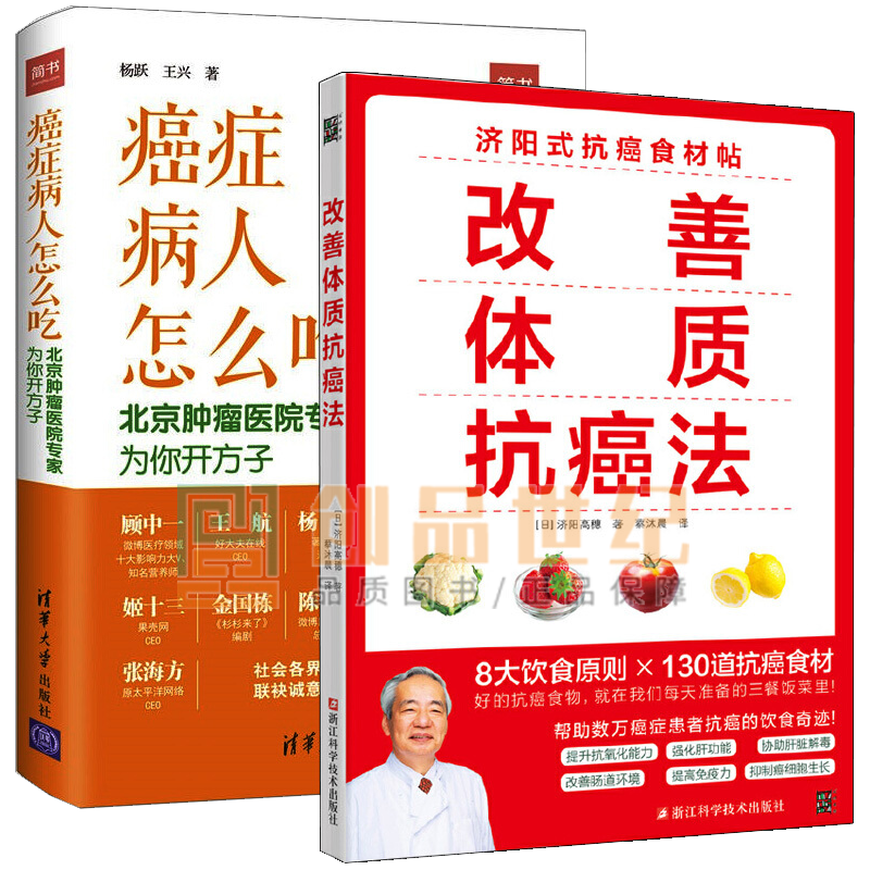 改善体质抗癌法:癌症防治实践指南+癌症病人怎么吃 北京肿瘤医院专家为你开方子 科学饮食 癌症患者吃什