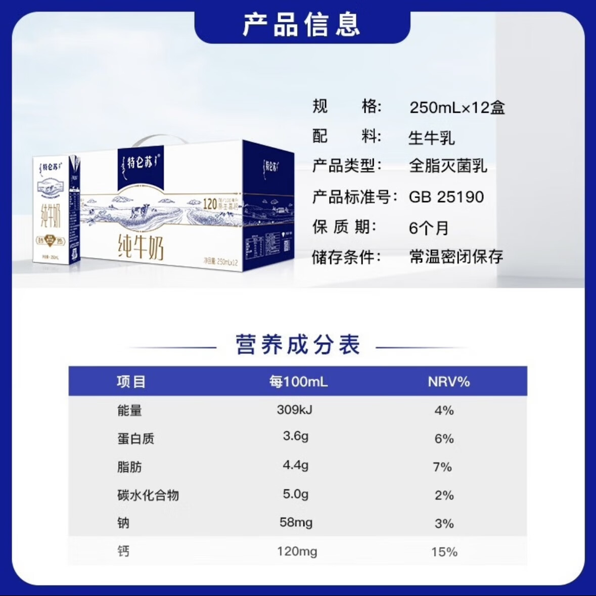 蒙牛特仑苏纯牛奶250ml*12盒整箱3.6g乳蛋白礼盒(10月到期)