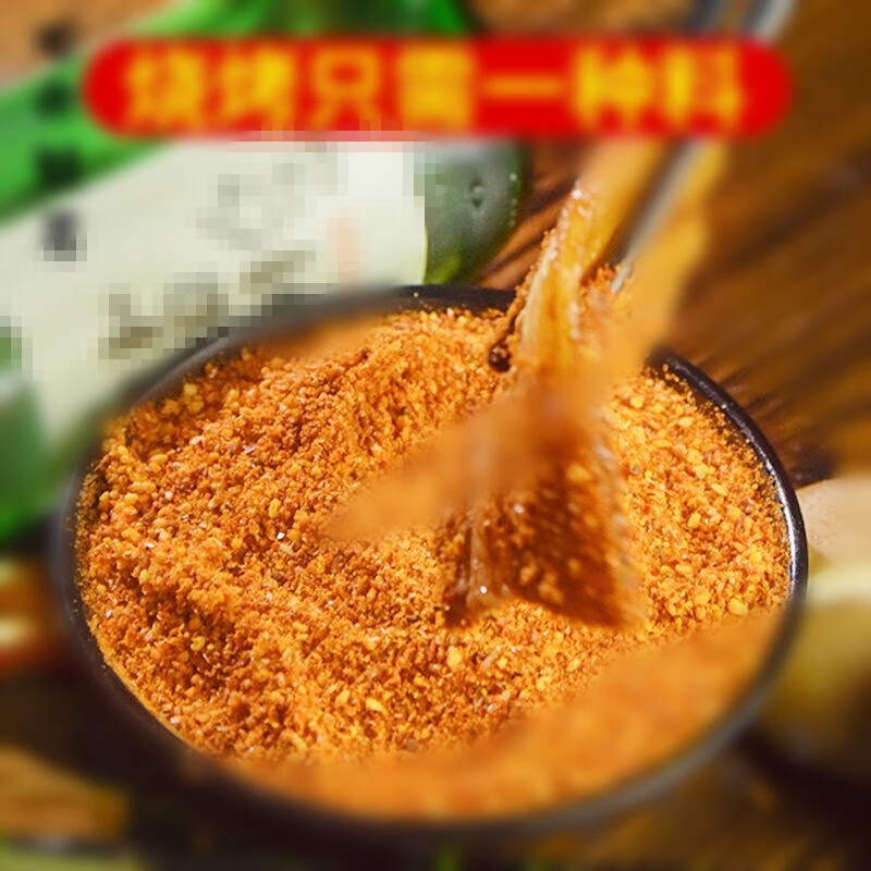 维霆烧烤调料烤肉蘸料撒料辣椒面孜然粉麻辣烫底料羊肉串烧烤酱椒