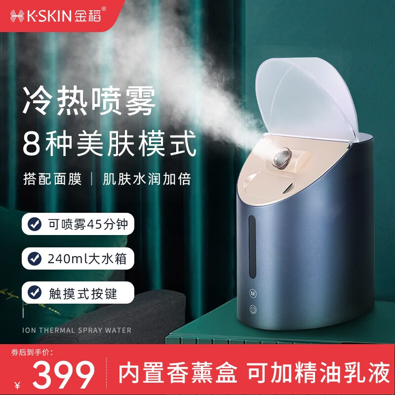 金稻（KINGDOMCARES） 蒸脸仪热喷冷喷两用蒸脸器面部蒸汽喷雾机补水仪美容器家用脸部蒸脸器加湿器 KD2310-精油香薰+冷热双喷两用蒸脸器