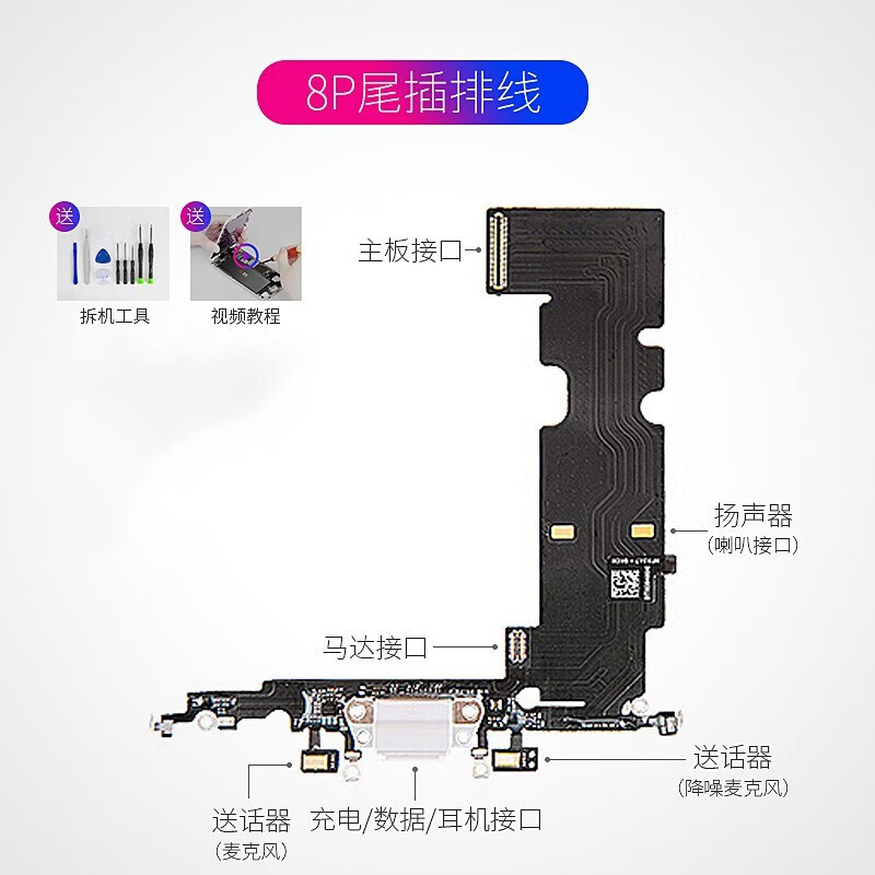 抖弦适用苹果iphonex尾插6排线6s送话器7plus充电口8p接口xr总成11pro