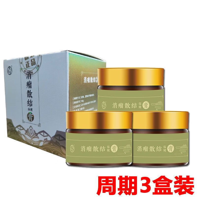 古方箅消瘤散结膏乳腺膏女士身体膏【30ml/瓶】疏通结节 (周期装)买2