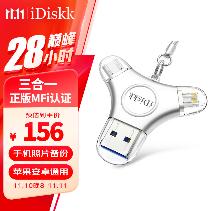 iDiskk64GB MFi认证三合一手机U盘type-c电脑直连存储大容量适用华为安卓苹果15iPhone16照片备份优盘