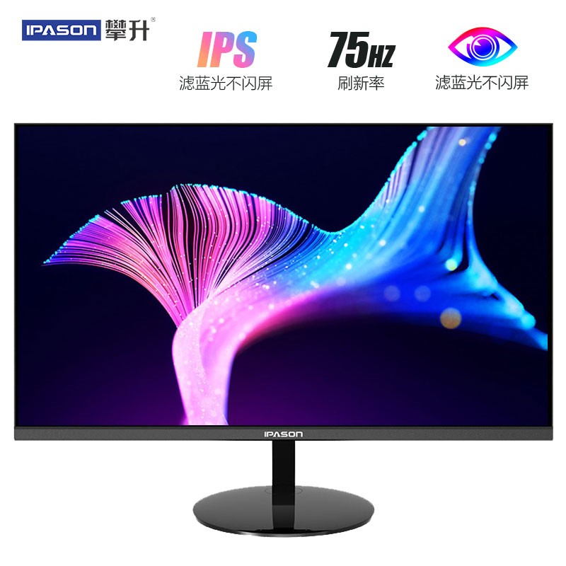 攀升 IPASON 23.8英寸IPS屏 75Hz广视角微边框 全高清HDMI 滤蓝光不闪屏爱眼 电脑办公液晶显示器E242