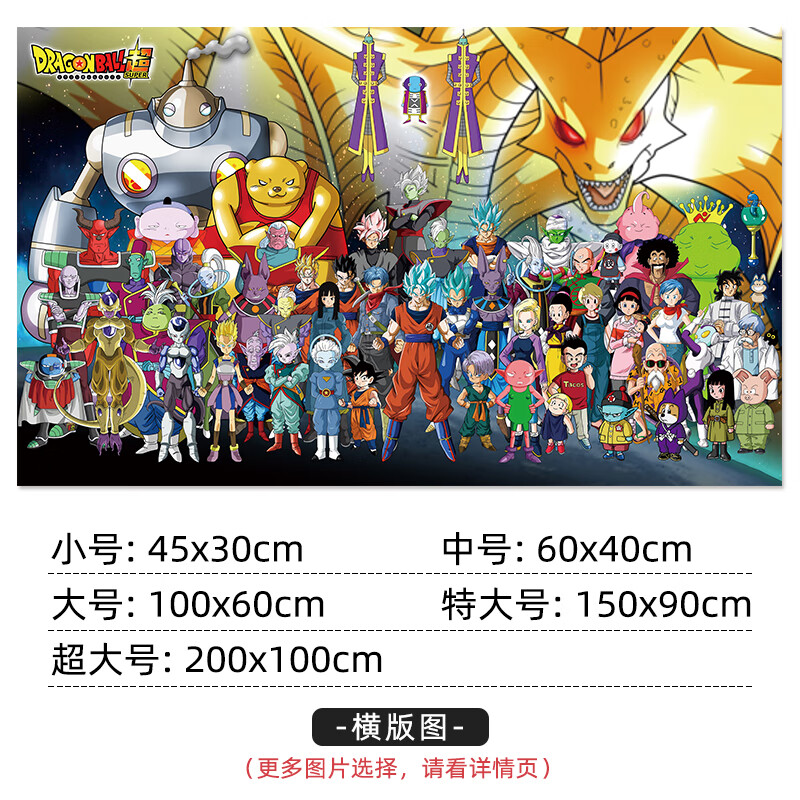墙贴宿舍动漫孙悟空装饰挂画贴纸超大装饰画壁纸自粘 白色 龙珠-03 小