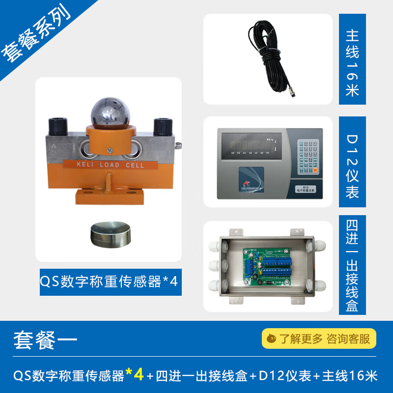 迪苋称重传感器qs地磅称重qs-d数字传感器100吨200吨地磅传感器 4个