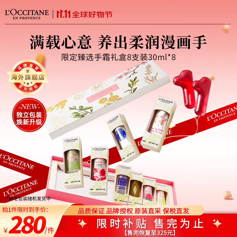 欧舒丹（L'OCCITANE）护手霜套装礼盒30ml*8 保湿滋润手霜男女士礼物 官方直售