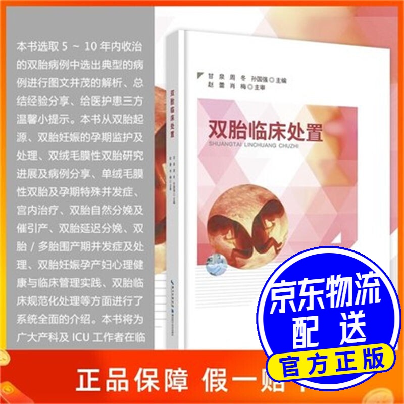 双胎临床处置