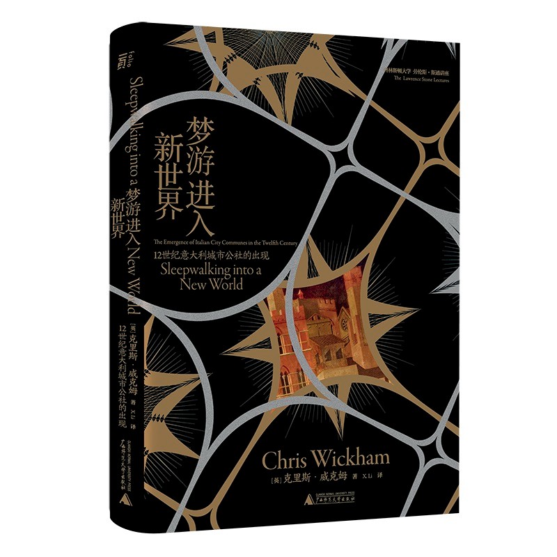 梦游进入新世界（中世纪史权威 &《企鹅欧洲史》作者克里斯·威克姆，破解西欧文明的内核）