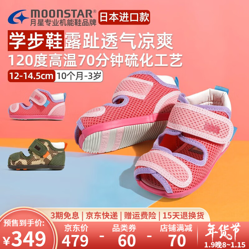 Moonstar月星 日本制进口 健康舒适宝宝鞋婴儿透气防滑学步凉鞋 粉色 内长14.5cm(23码)