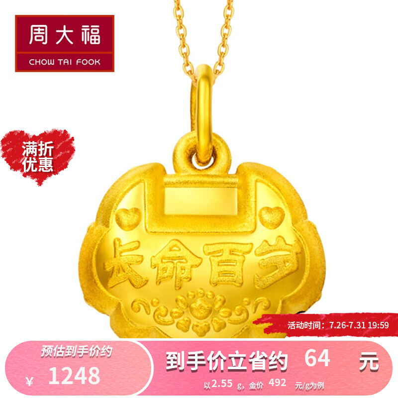 真假感受周大福（CHOW TAI FOOK）黄金吊坠真实感受咋样，了解二个月心得分享