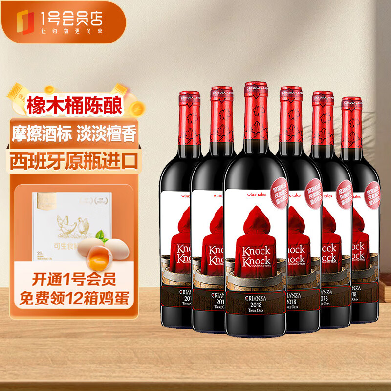 奥兰小红帽小红帽橡木桶干红葡萄酒750ml*6 西班牙进口红酒 整箱装N5