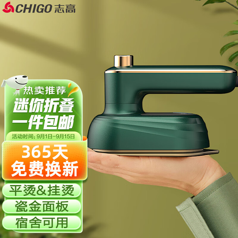志高CHIGO手持挂烫机熨烫机小熨斗 家用小型迷你熨衣服神器便捷式熨斗烫斗熨衣机可折叠6168