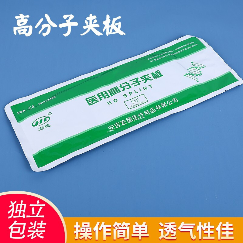 手臂手腕肘关节膝盖脚踝关节腿部打石膏 312【7