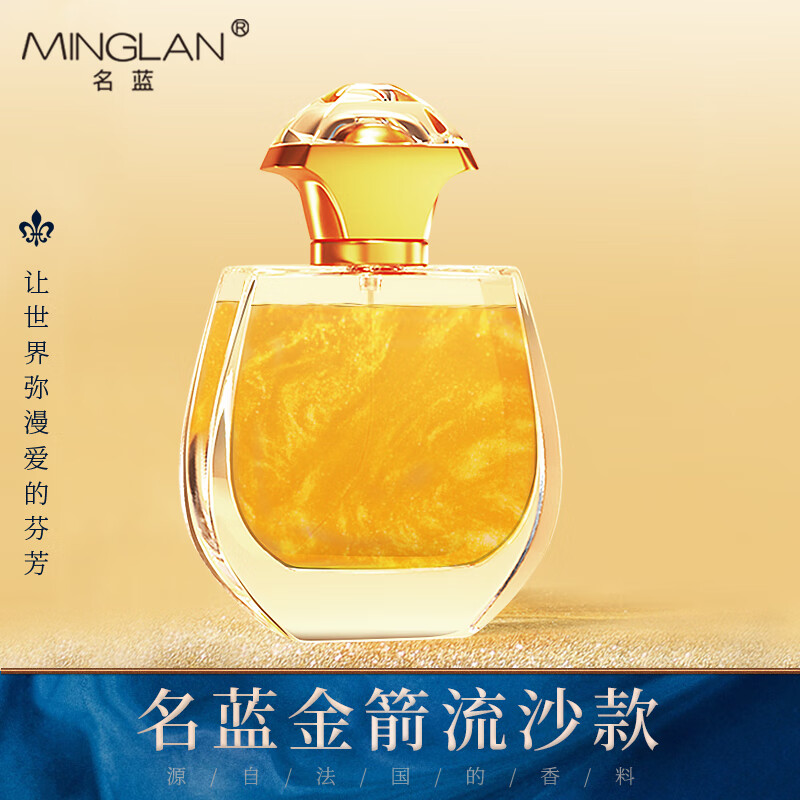 名蓝 法影女士香水 金箭流沙款50ml