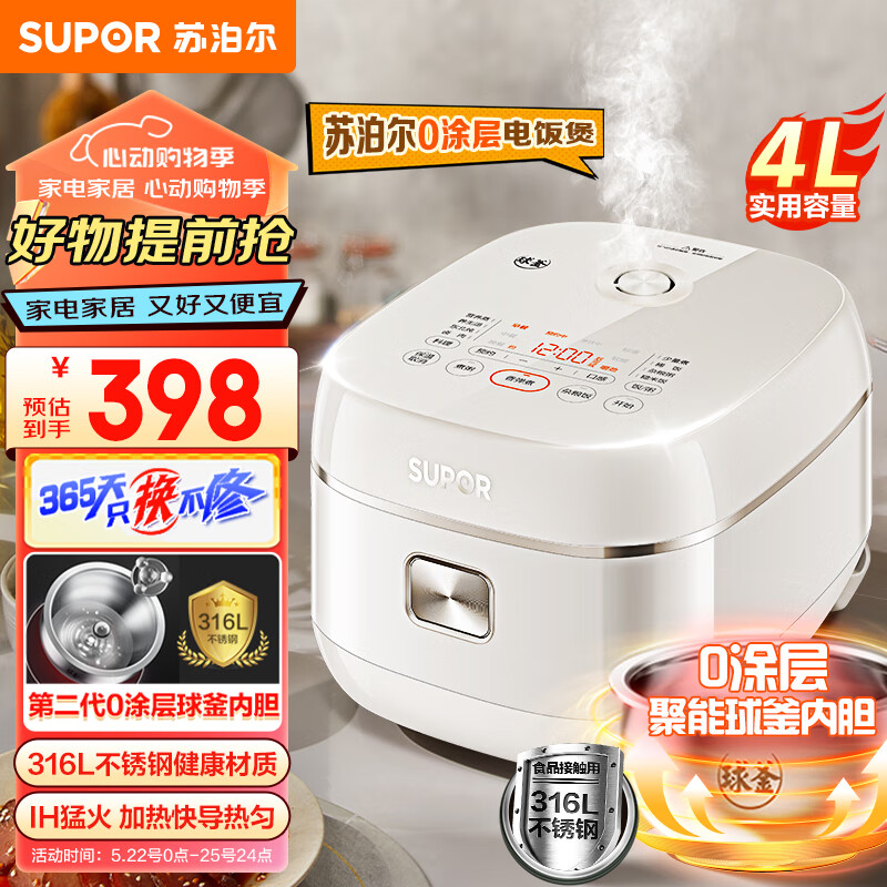 苏泊尔（SUPOR）电饭煲 电饭锅 4L IH电磁加热 0涂层316L不锈钢球釜内胆 家用大火力智能SF40HC0994