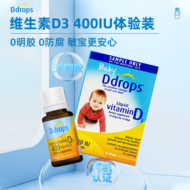 Ddrops滴卓思 婴儿维生素d3滴剂 400iu 15滴 0.5ml体验装