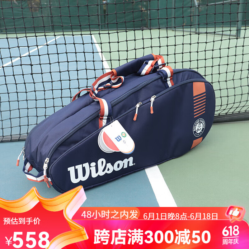 威尔胜(wilson) 3支装网球包 单肩背网球拍包法网纪念版 法网藏蓝色6