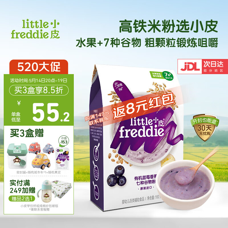 小皮（Little Freddie）有机高铁米粉宝宝辅食婴儿6-12个月龄营养米糊多谷物 7到9月+ 有机蓝莓谷物米粉 160g