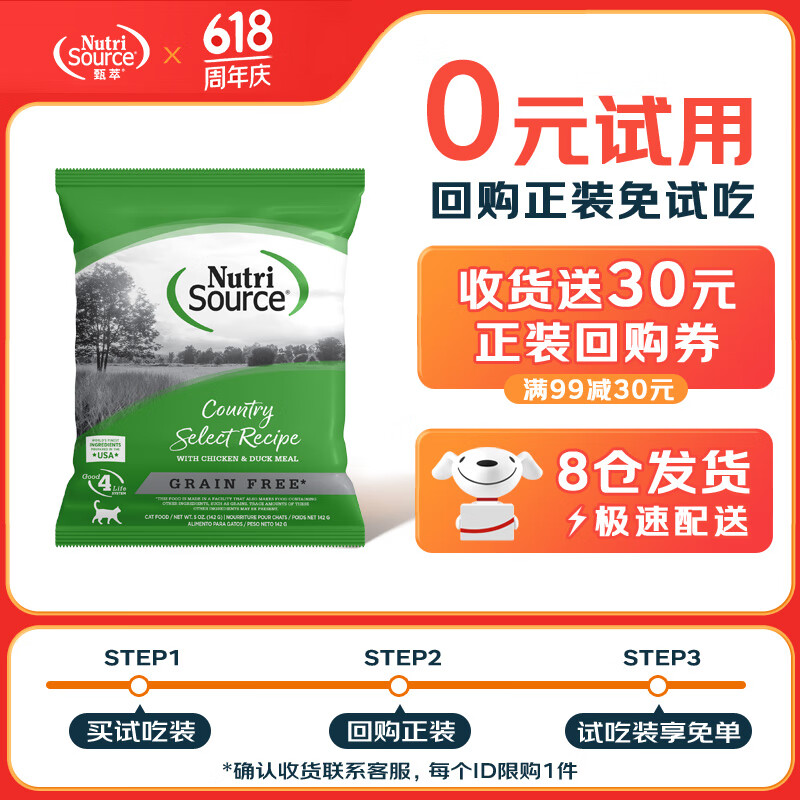 NUTRISOURCE【试吃装】甄萃猫粮进口高蛋白幼猫成猫鸡肉防软便全阶段猫粮142g