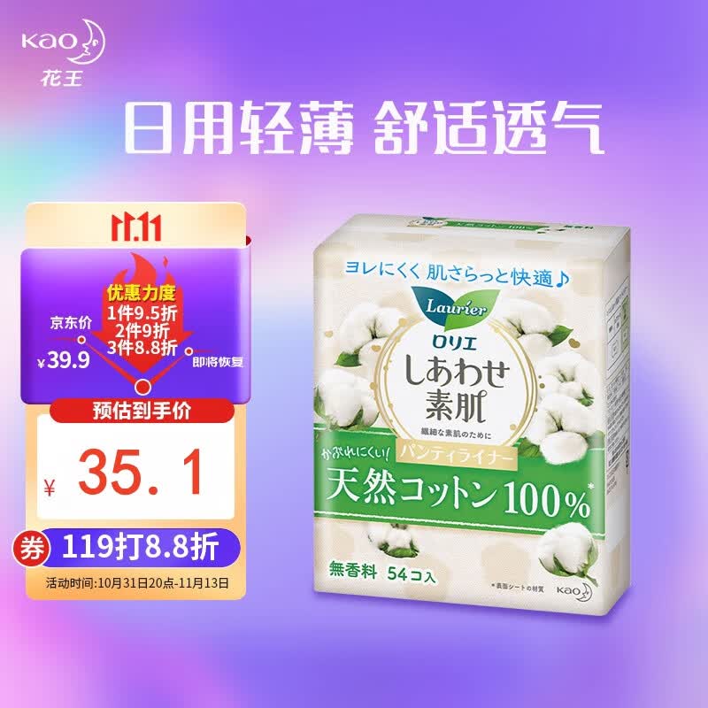 乐而雅花王护垫100%全棉护垫丝薄贴身不黏腻14cm54片怎么看?