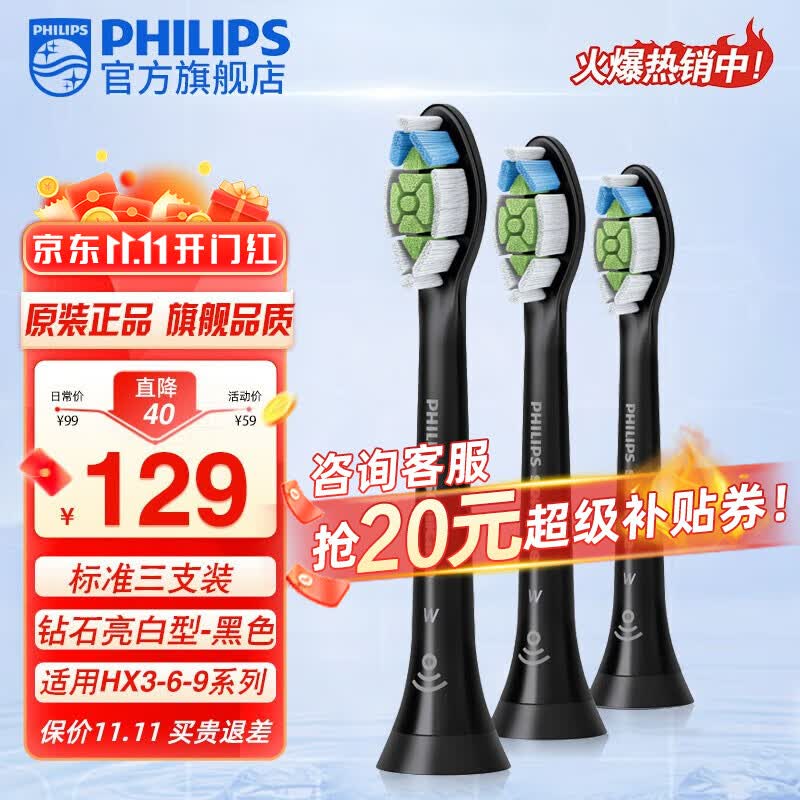 飞利浦（PHILIPS） 电动牙刷头适用HX9360HX9350HX9340HX6730HX9172 钻石亮白型HX6063 黑色标准型3只装怎么看?