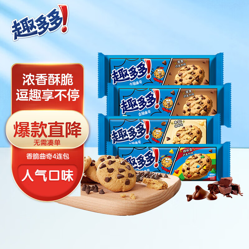 趣多多香脆曲奇饼干休闲零食早餐下午茶3口味四连包340g（套组随机发）怎么样,好用不?