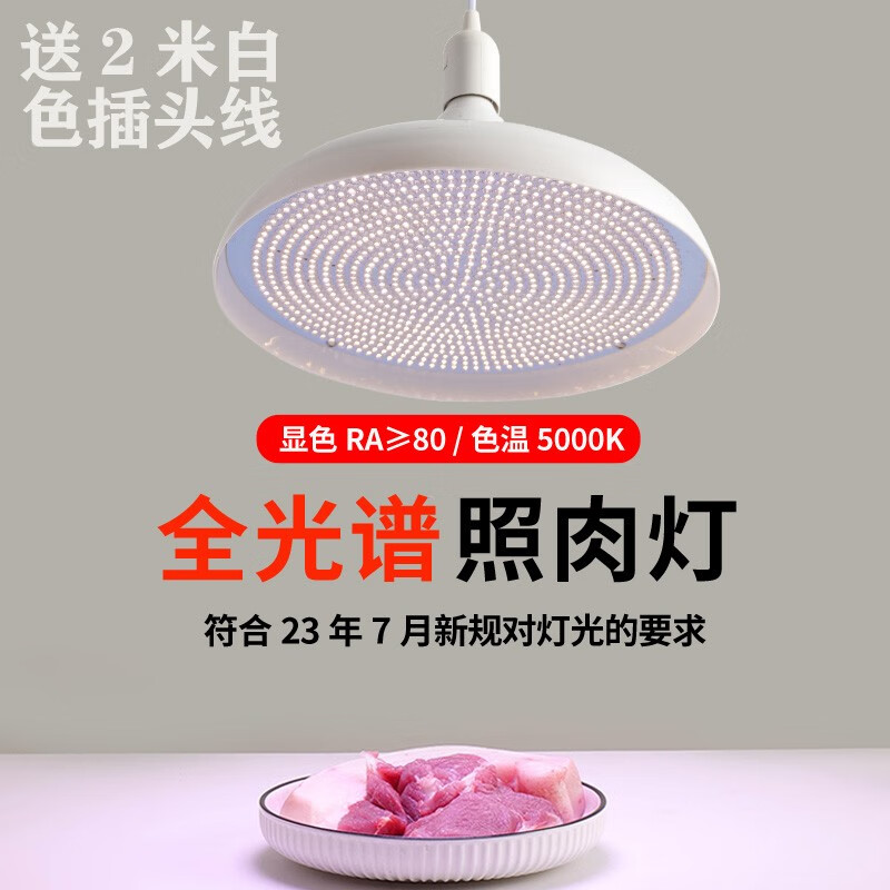 雷跃2023新规led猪肉灯生鲜灯冷鲜肉灯海鲜熟食蔬菜水果超市场专用灯 新标准 灯珠款（圆壳） 鲜肉类 80W高性价比高么？