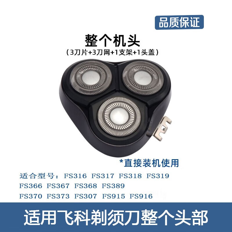 旦榄 适配飞科剃须刀刀头刮胡刀刀片fs370 375 318 339 360 379配件fr