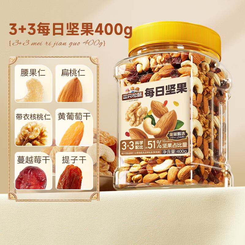 三只松鼠（Three Squirrels）【罐装每日坚果500g】孕妇健康休闲零食混合干果果仁早餐 每日坚果400g（坚果占比51%）