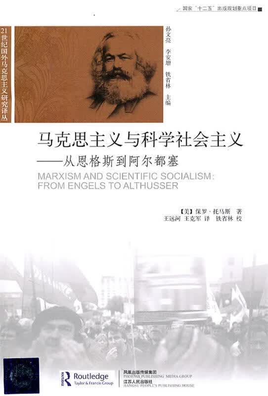马克思主义与科学社会主义