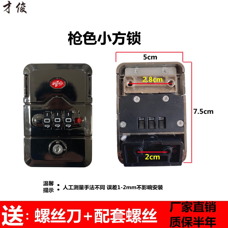 才俊拉杆箱配件密码锁锁方锁密码箱锁扣锁更换扣锁行李箱锁皮箱锁   枪色小方锁1个+工具螺丝