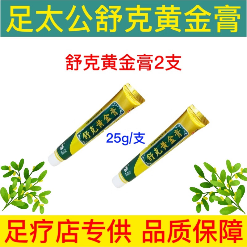 kag足太公舒克黄金膏25g/支抑菌护肤脱皮干裂足太公直供足疗店有售