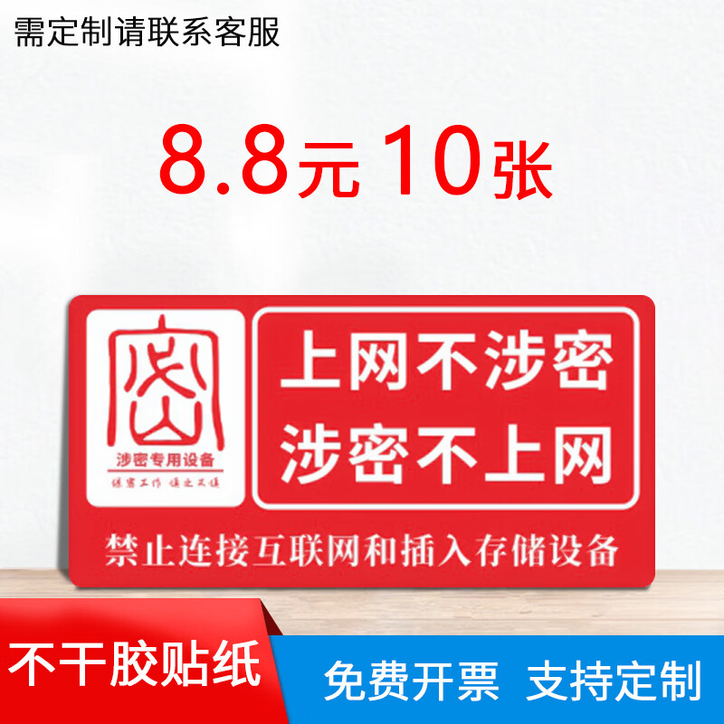 欧黛兰涉密重地防止泄密保密标识牌禁止拍照像禁止录音带手机禁止携带