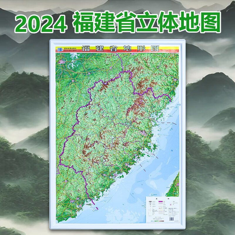 2024新版福建省地形图福建地图地貌3d凹凸立体地图约1.1x0.