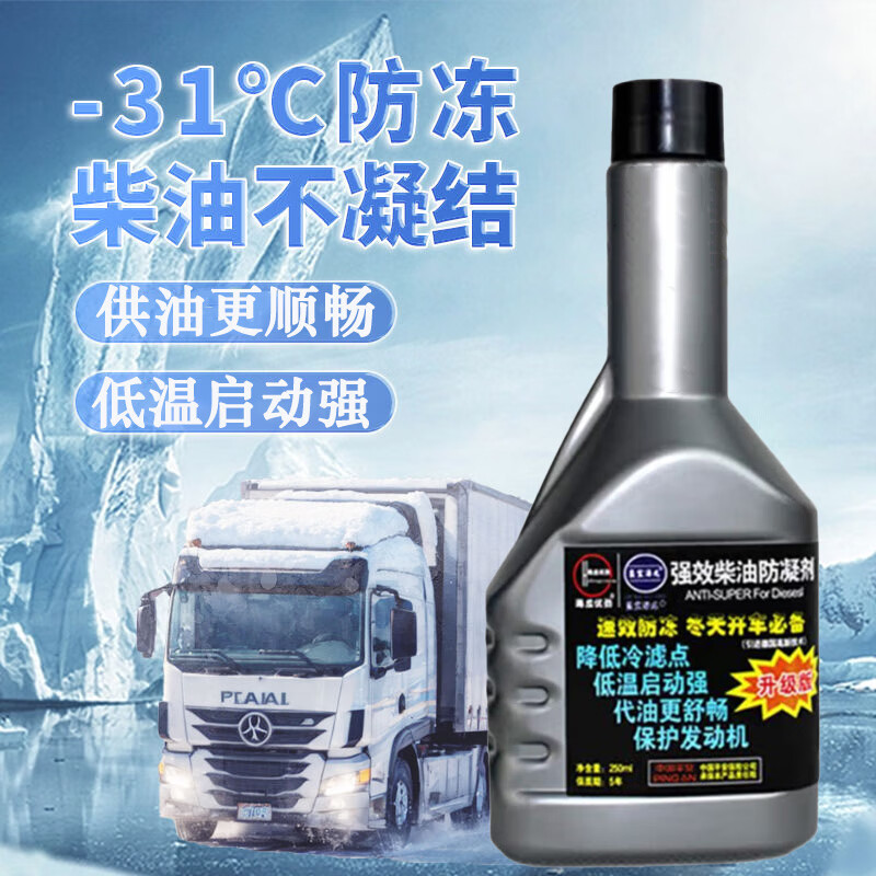 石化蓝宝海龙柴油抗凝剂降凝剂冬季防凝剂车用防冻剂冷凝液货车冬天防