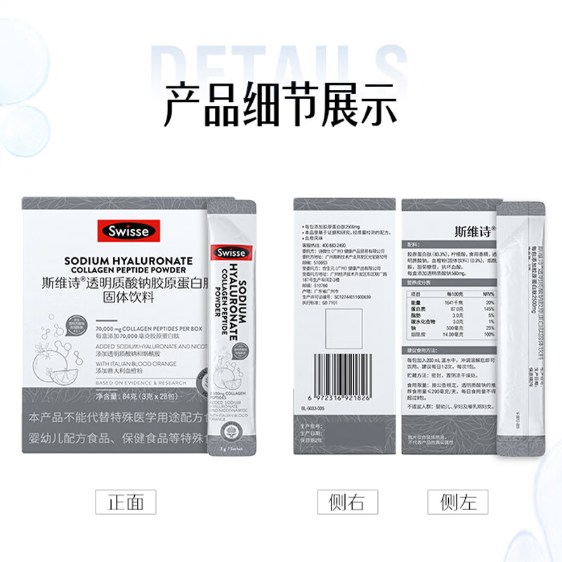 Swisse斯维诗透明质酸钠胶原蛋白肽粉固体饮料口服玻尿酸烟酰胶原水光粉 胶原水光粉 28条*1盒 四维焕活美肌
