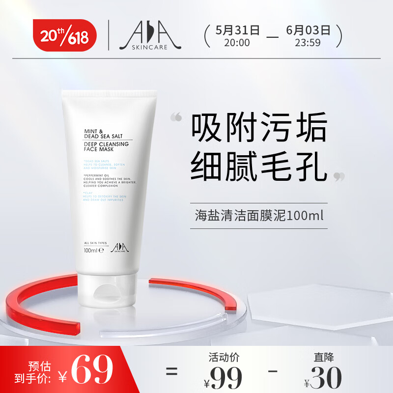 AA网（AA SKINCARE）进口薄荷海盐清洁面膜泥100ml 男女泥膜 去黑头清洁控油去角质