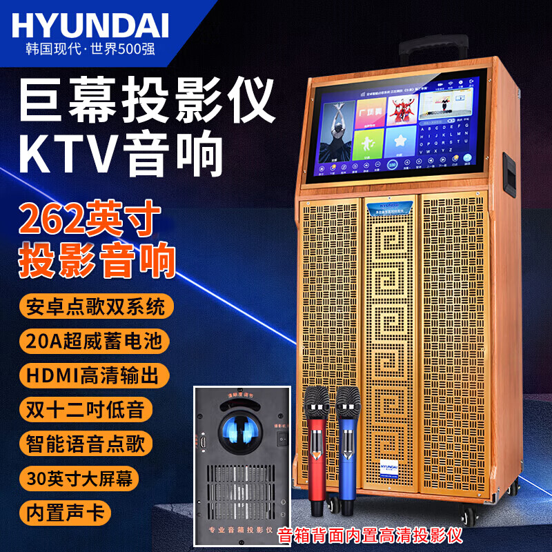 hyundai现代k122户外投影仪ktv广场舞音响一体机 室外投影机带显示屏